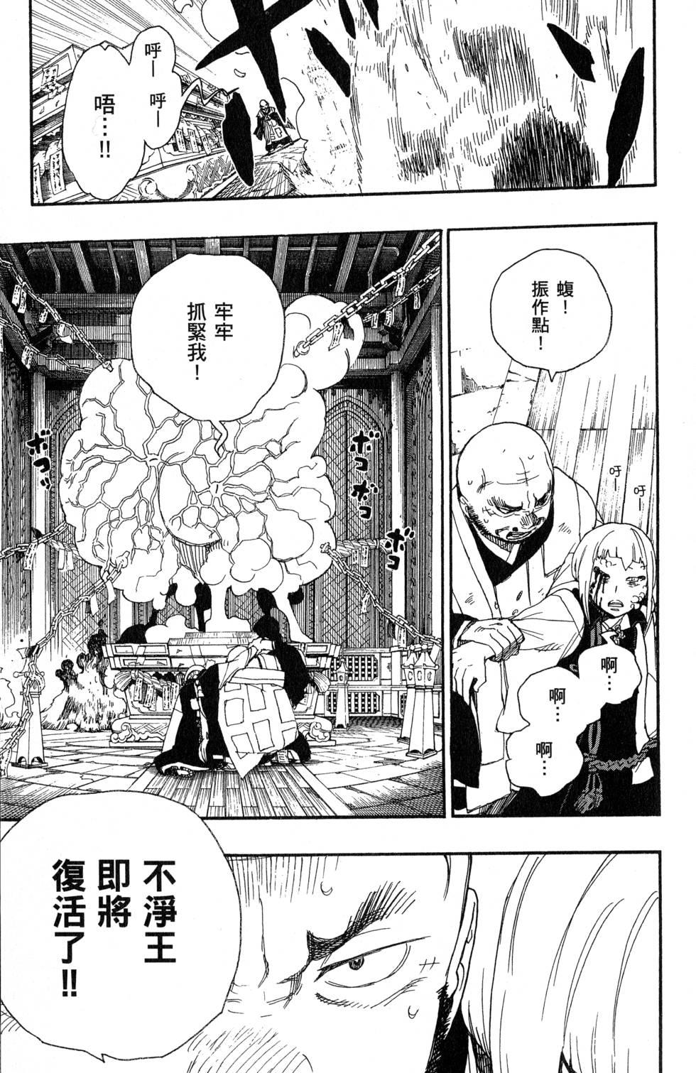 蓝色的除魔师韩漫全集-第7卷无删减无遮挡章节图片 