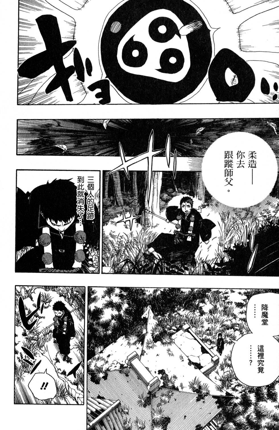 蓝色的除魔师韩漫全集-第7卷无删减无遮挡章节图片 