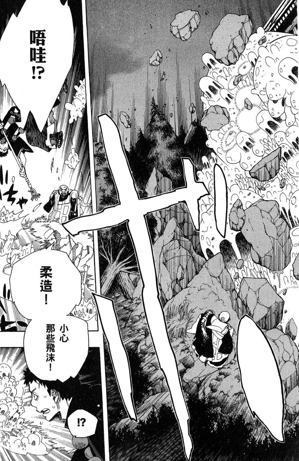 蓝色的除魔师韩漫全集-第7卷无删减无遮挡章节图片 