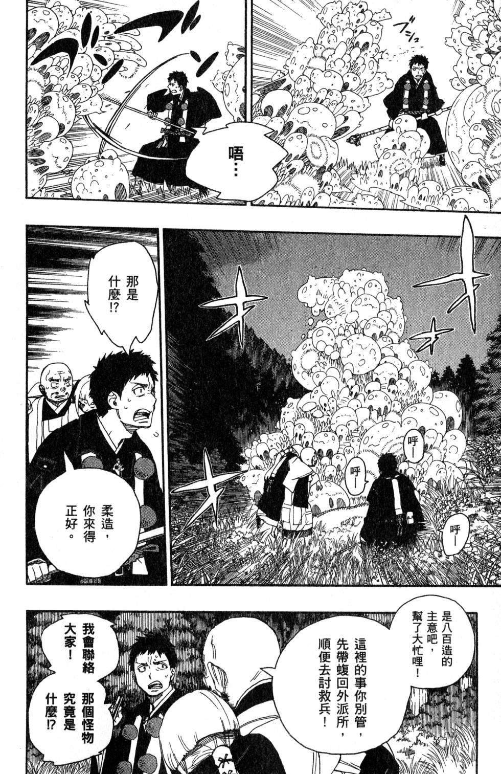 蓝色的除魔师韩漫全集-第7卷无删减无遮挡章节图片 