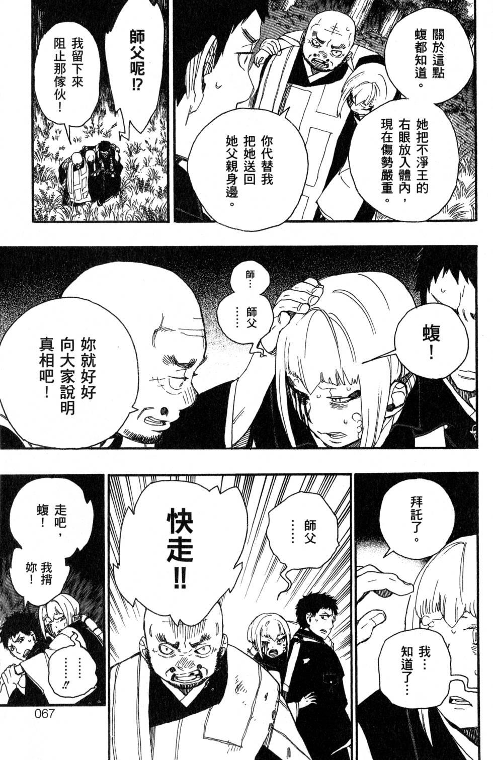 蓝色的除魔师韩漫全集-第7卷无删减无遮挡章节图片 