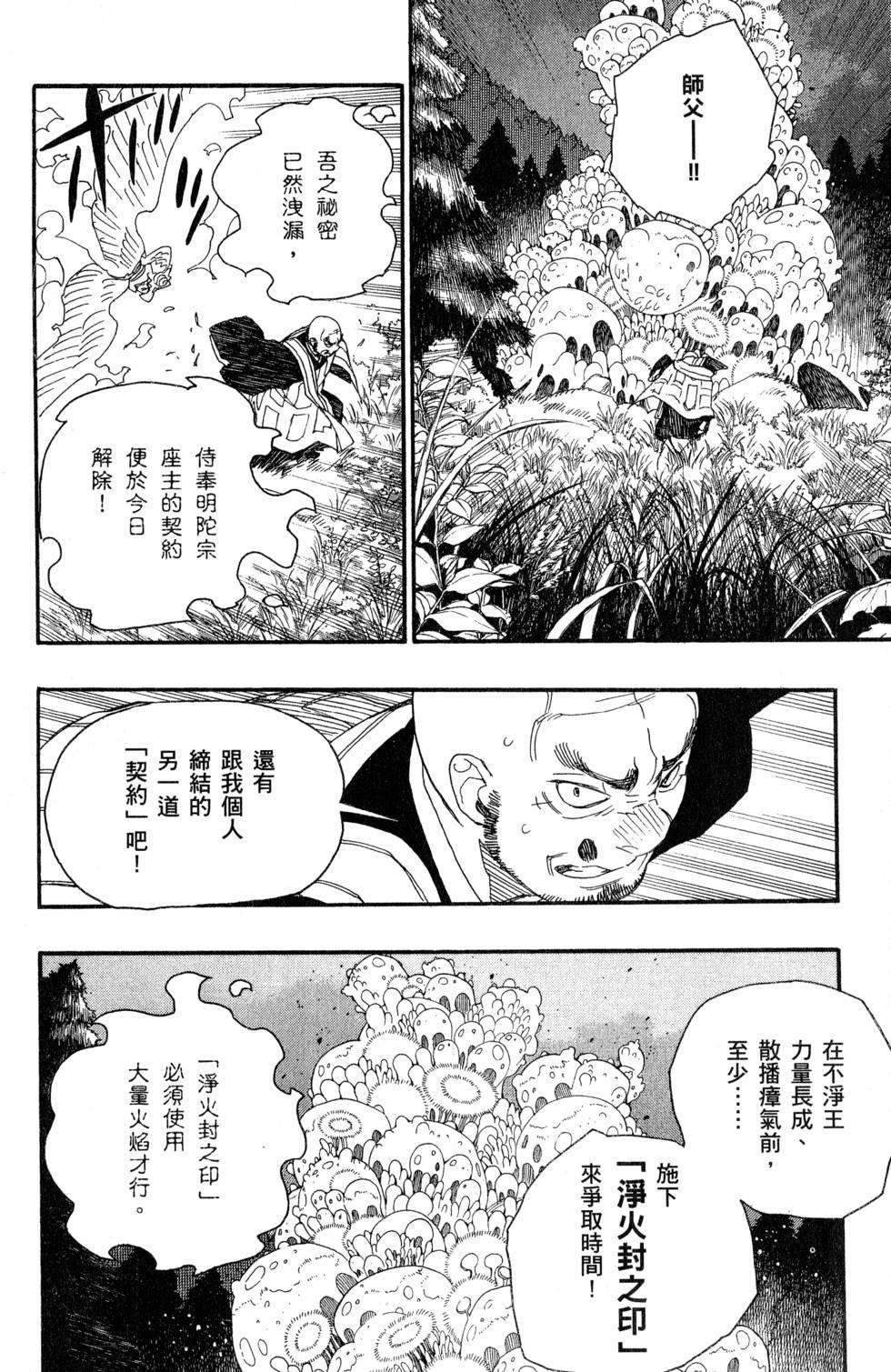 蓝色的除魔师韩漫全集-第7卷无删减无遮挡章节图片 