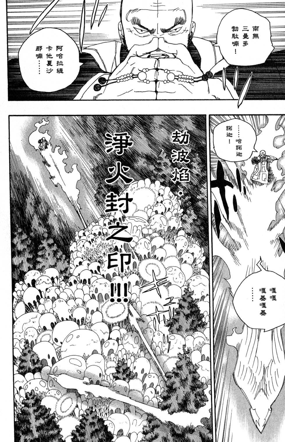 蓝色的除魔师韩漫全集-第7卷无删减无遮挡章节图片 