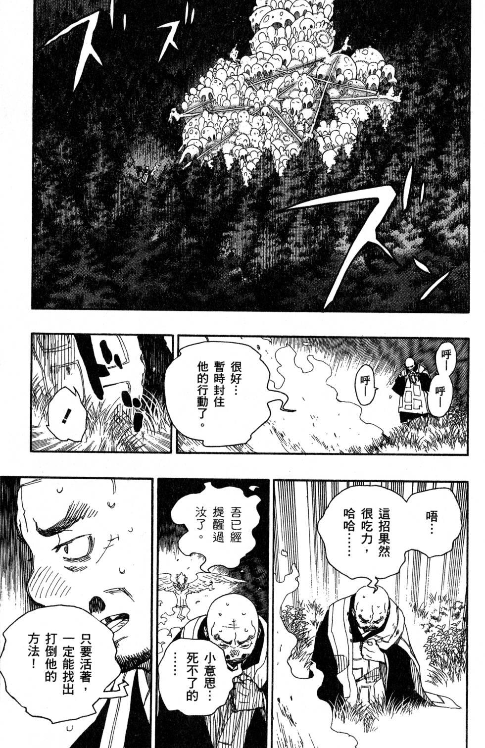 蓝色的除魔师韩漫全集-第7卷无删减无遮挡章节图片 