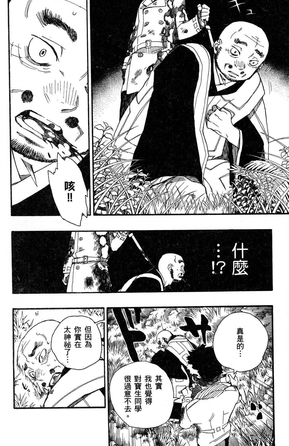 蓝色的除魔师韩漫全集-第7卷无删减无遮挡章节图片 