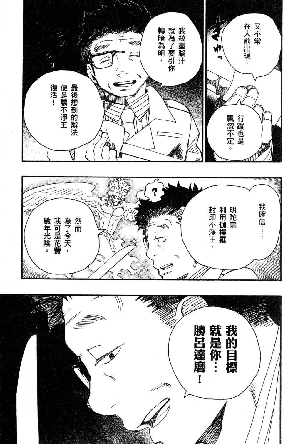 蓝色的除魔师韩漫全集-第7卷无删减无遮挡章节图片 