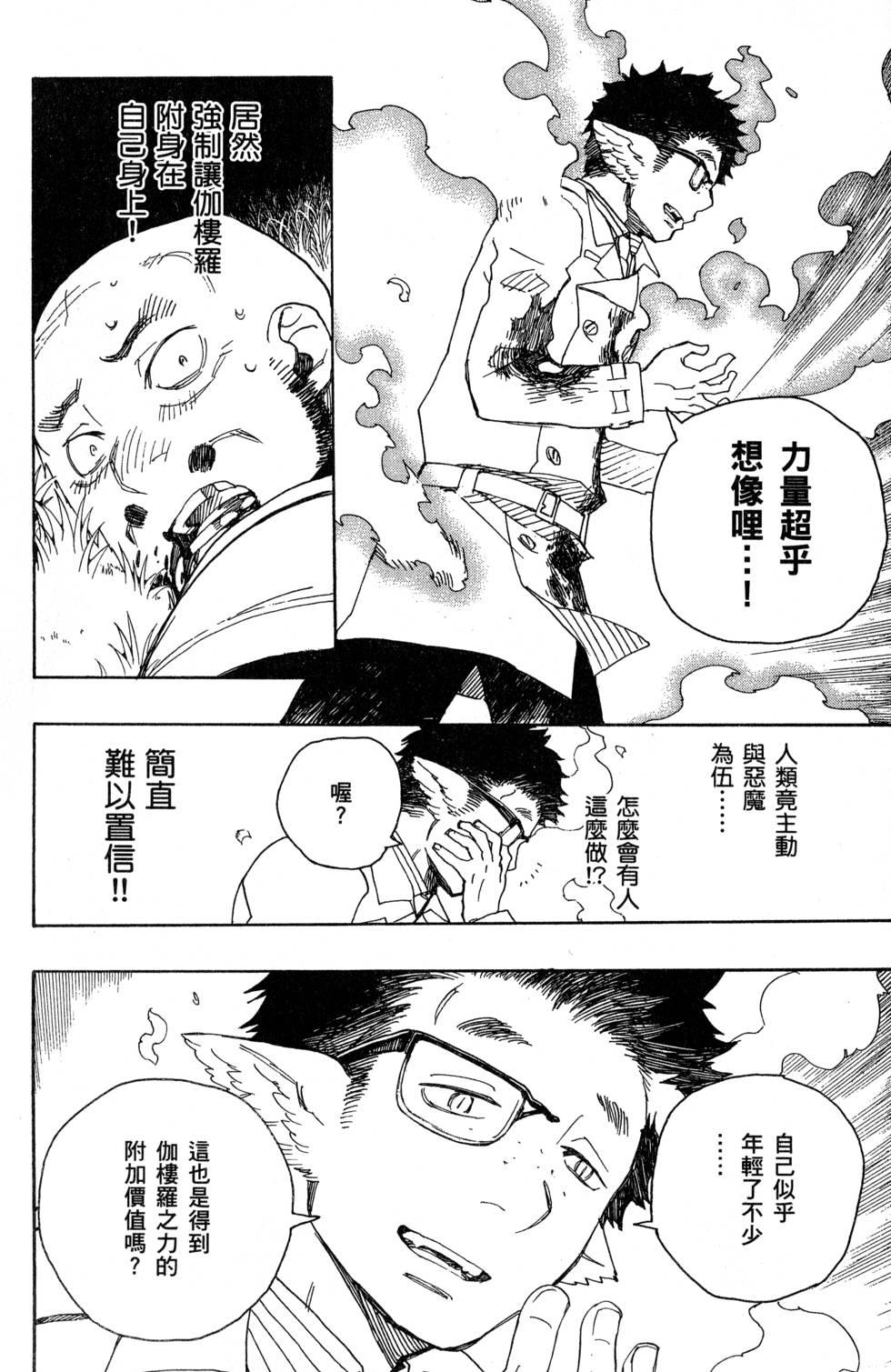 蓝色的除魔师韩漫全集-第7卷无删减无遮挡章节图片 
