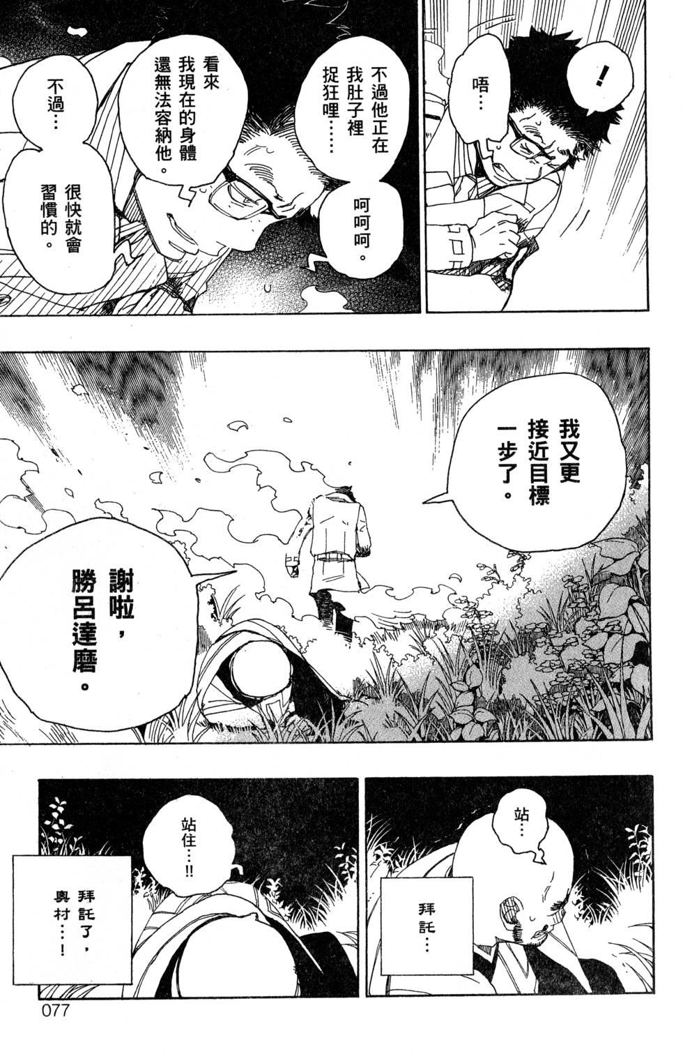 蓝色的除魔师韩漫全集-第7卷无删减无遮挡章节图片 