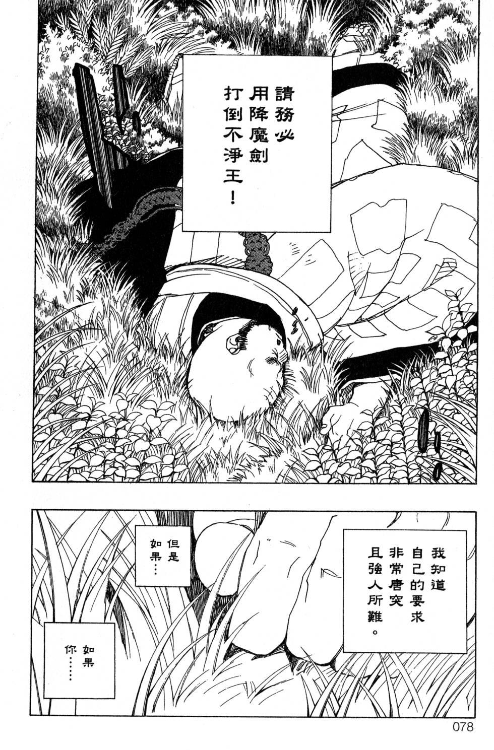 蓝色的除魔师韩漫全集-第7卷无删减无遮挡章节图片 