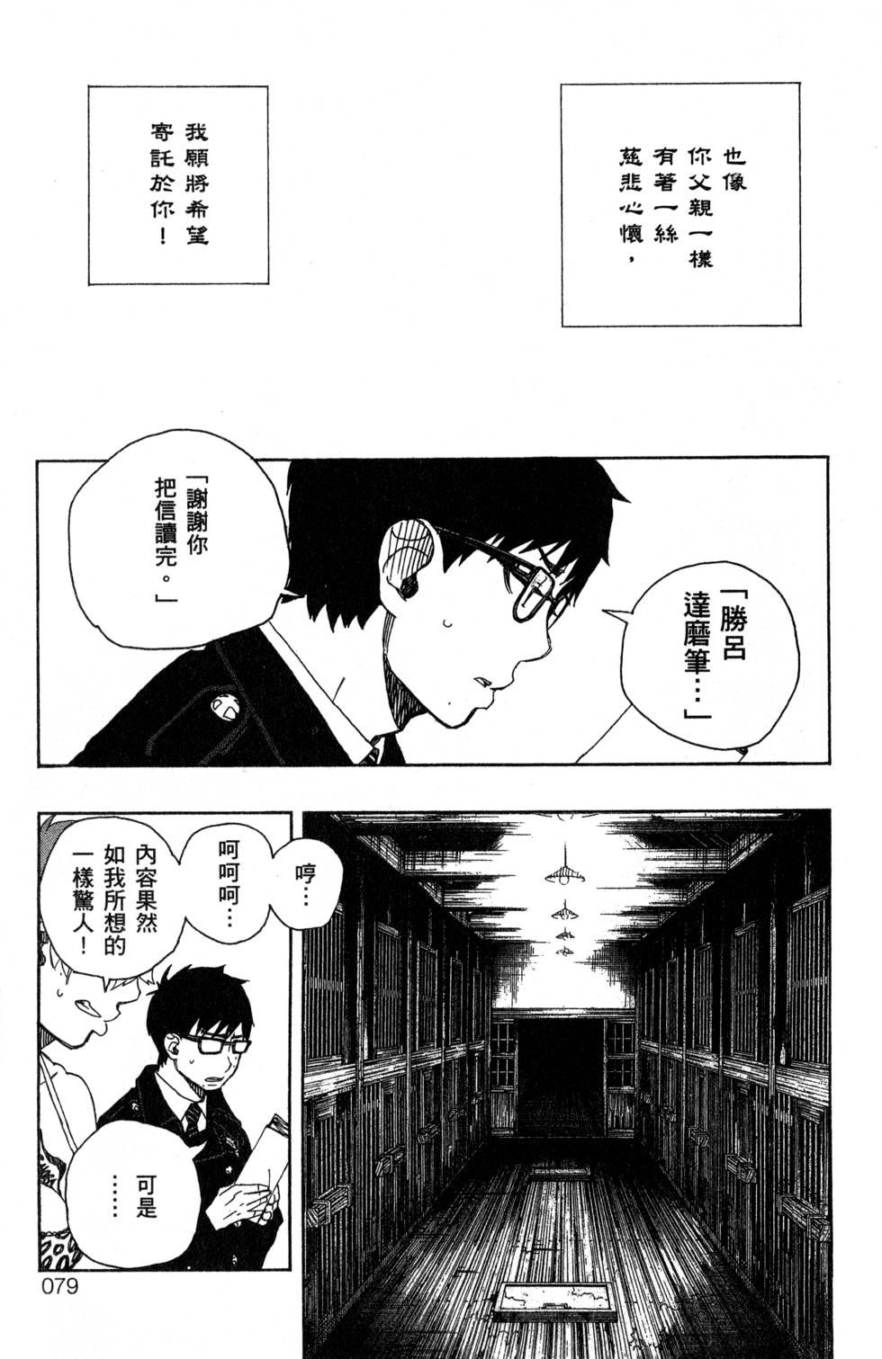 蓝色的除魔师韩漫全集-第7卷无删减无遮挡章节图片 