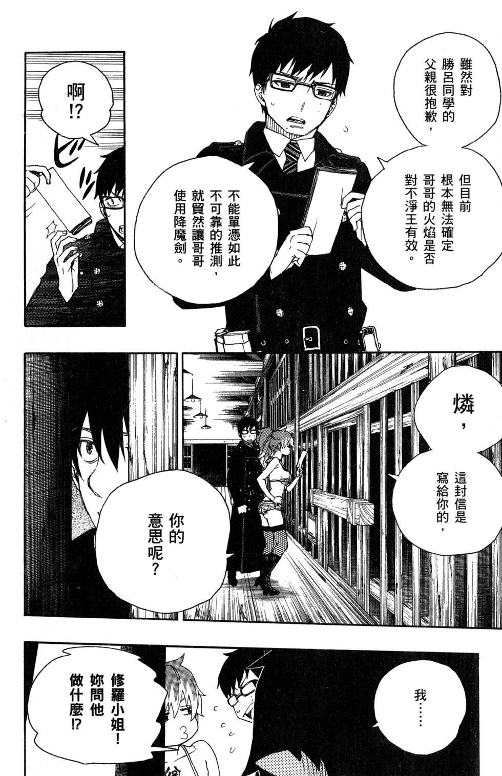 蓝色的除魔师韩漫全集-第7卷无删减无遮挡章节图片 