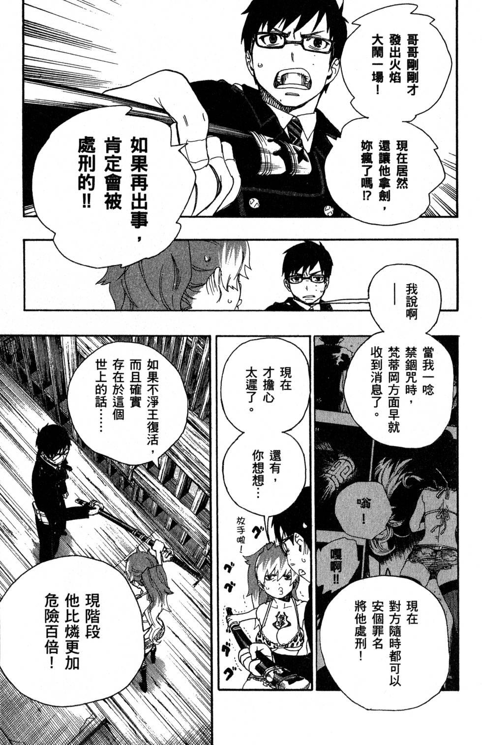 蓝色的除魔师韩漫全集-第7卷无删减无遮挡章节图片 