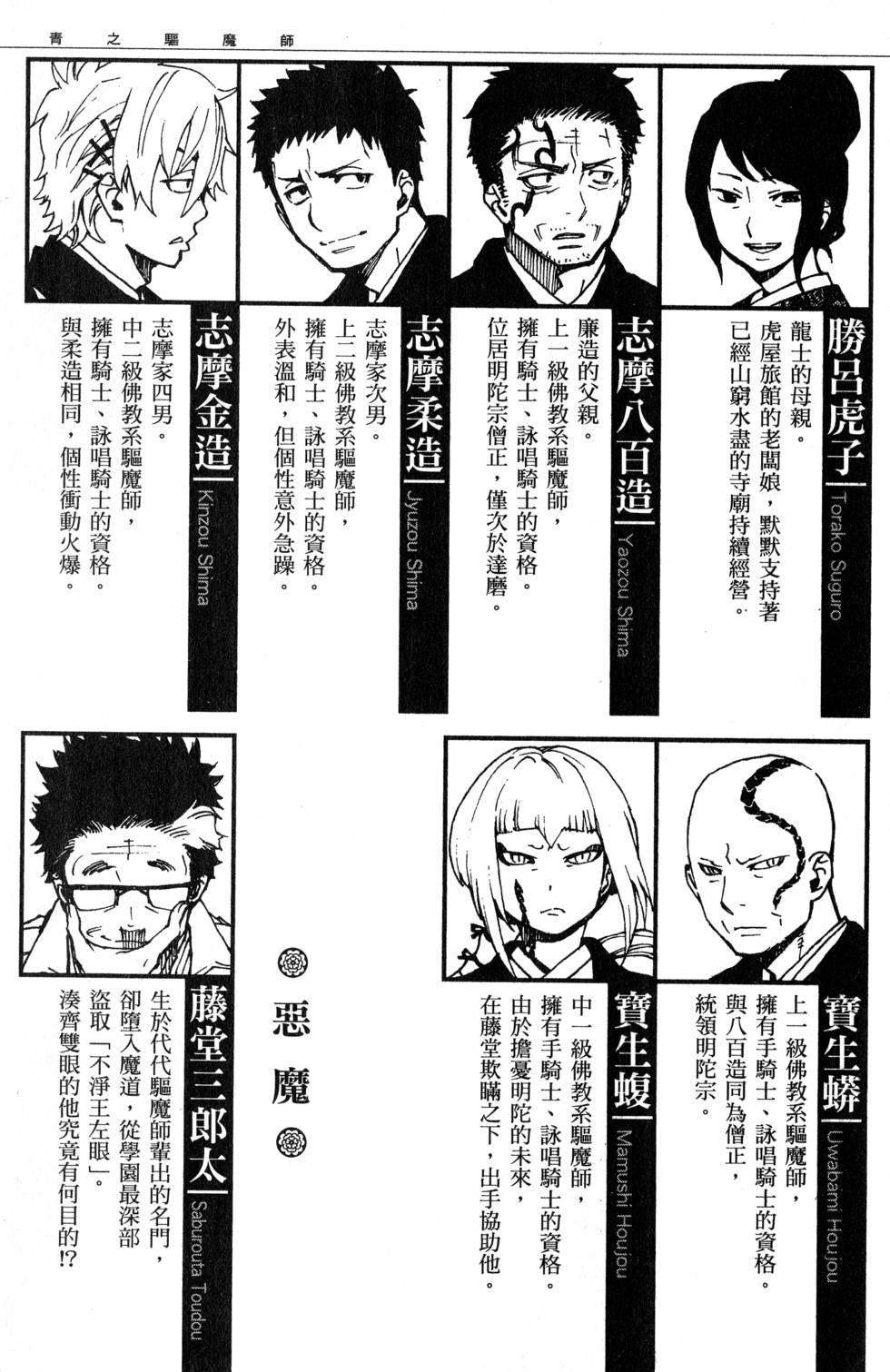 蓝色的除魔师韩漫全集-第7卷无删减无遮挡章节图片 