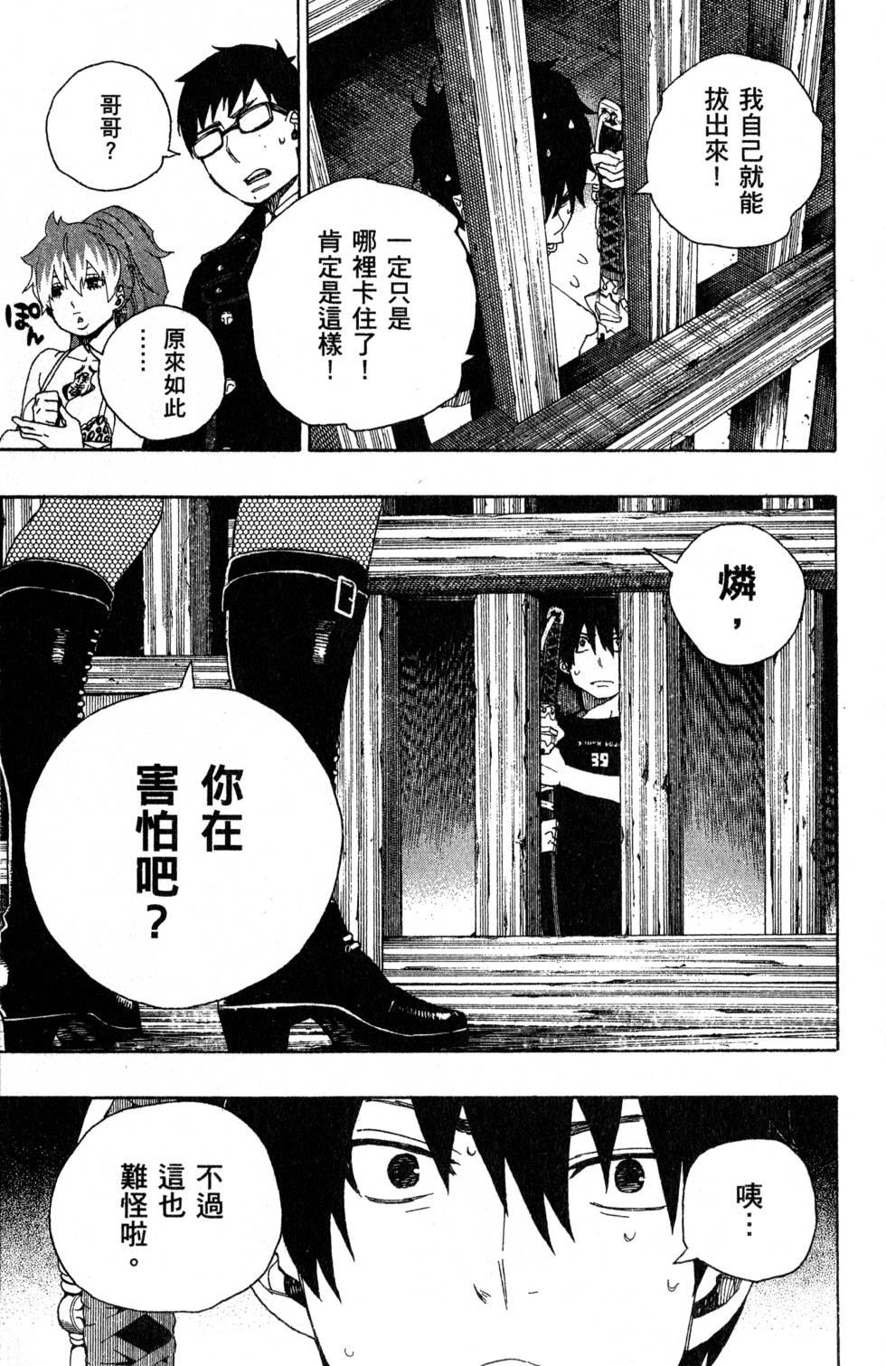 蓝色的除魔师韩漫全集-第7卷无删减无遮挡章节图片 