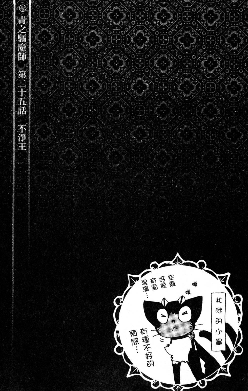 蓝色的除魔师韩漫全集-第7卷无删减无遮挡章节图片 