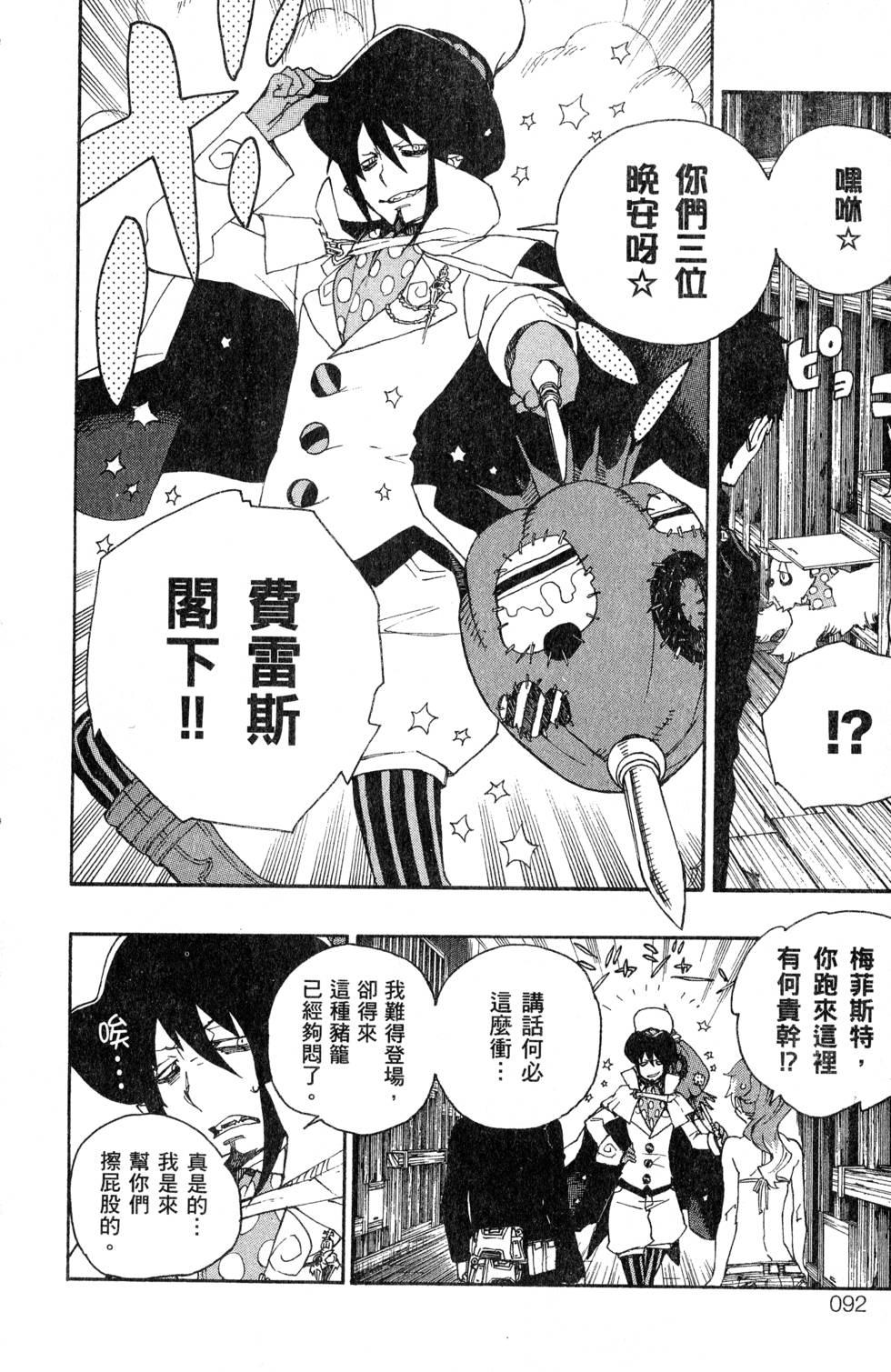 蓝色的除魔师韩漫全集-第7卷无删减无遮挡章节图片 