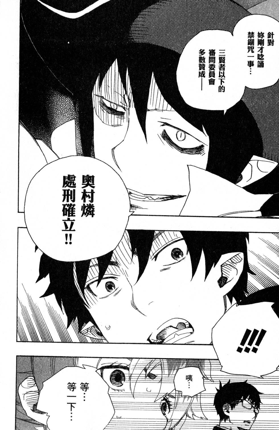蓝色的除魔师韩漫全集-第7卷无删减无遮挡章节图片 