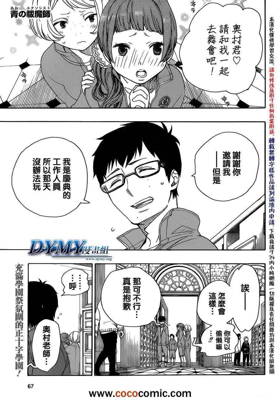蓝色的除魔师韩漫全集-第46话 试行错误无删减无遮挡章节图片 
