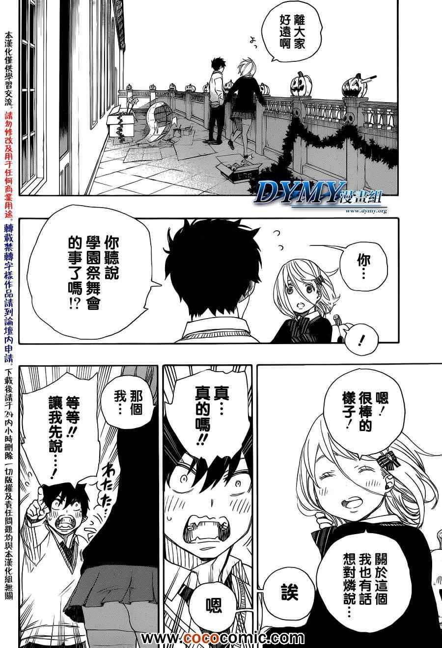 蓝色的除魔师韩漫全集-第46话 试行错误无删减无遮挡章节图片 