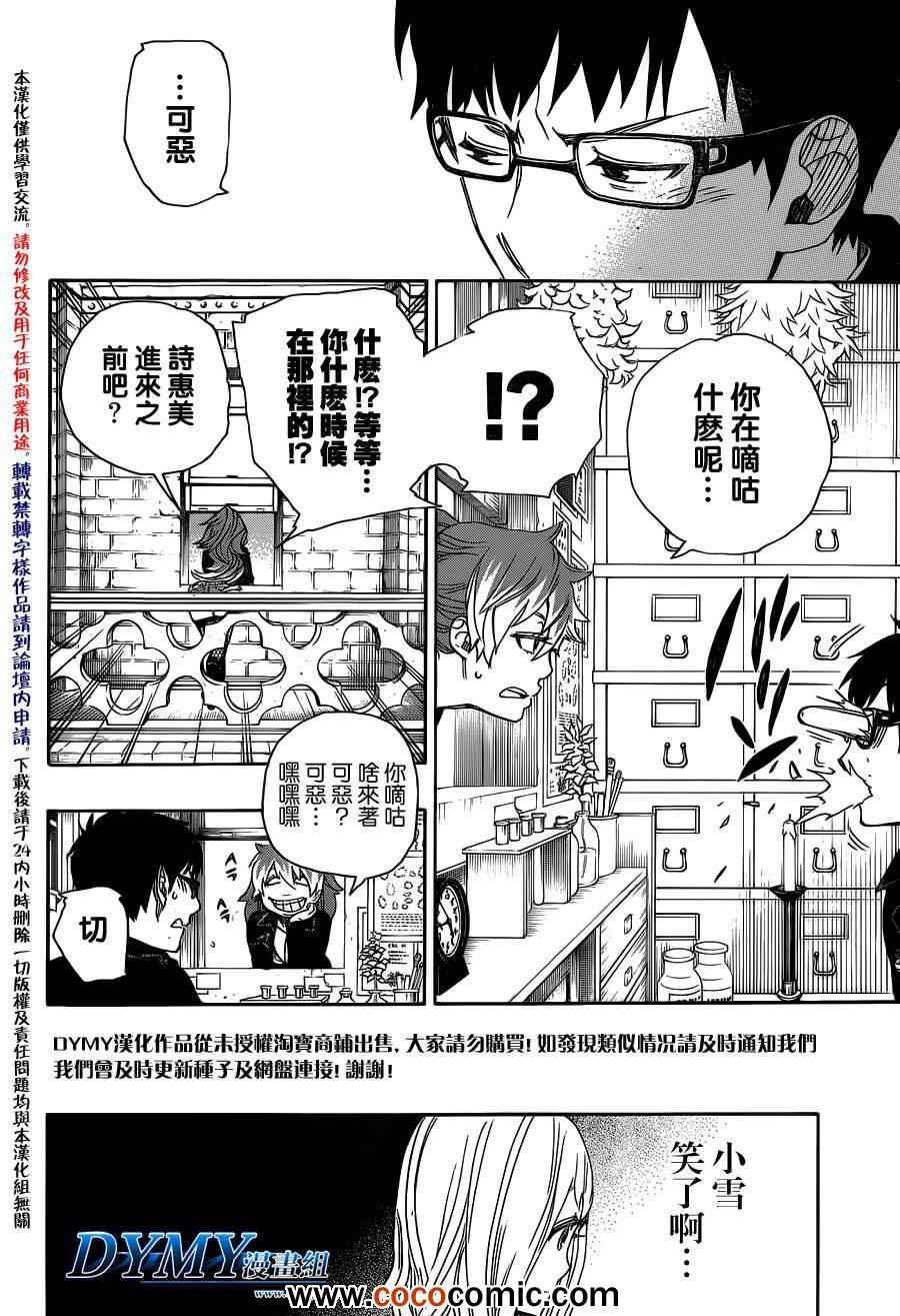 蓝色的除魔师韩漫全集-第46话 试行错误无删减无遮挡章节图片 