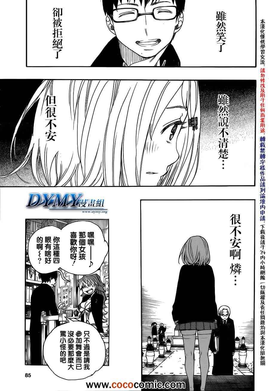 蓝色的除魔师韩漫全集-第46话 试行错误无删减无遮挡章节图片 