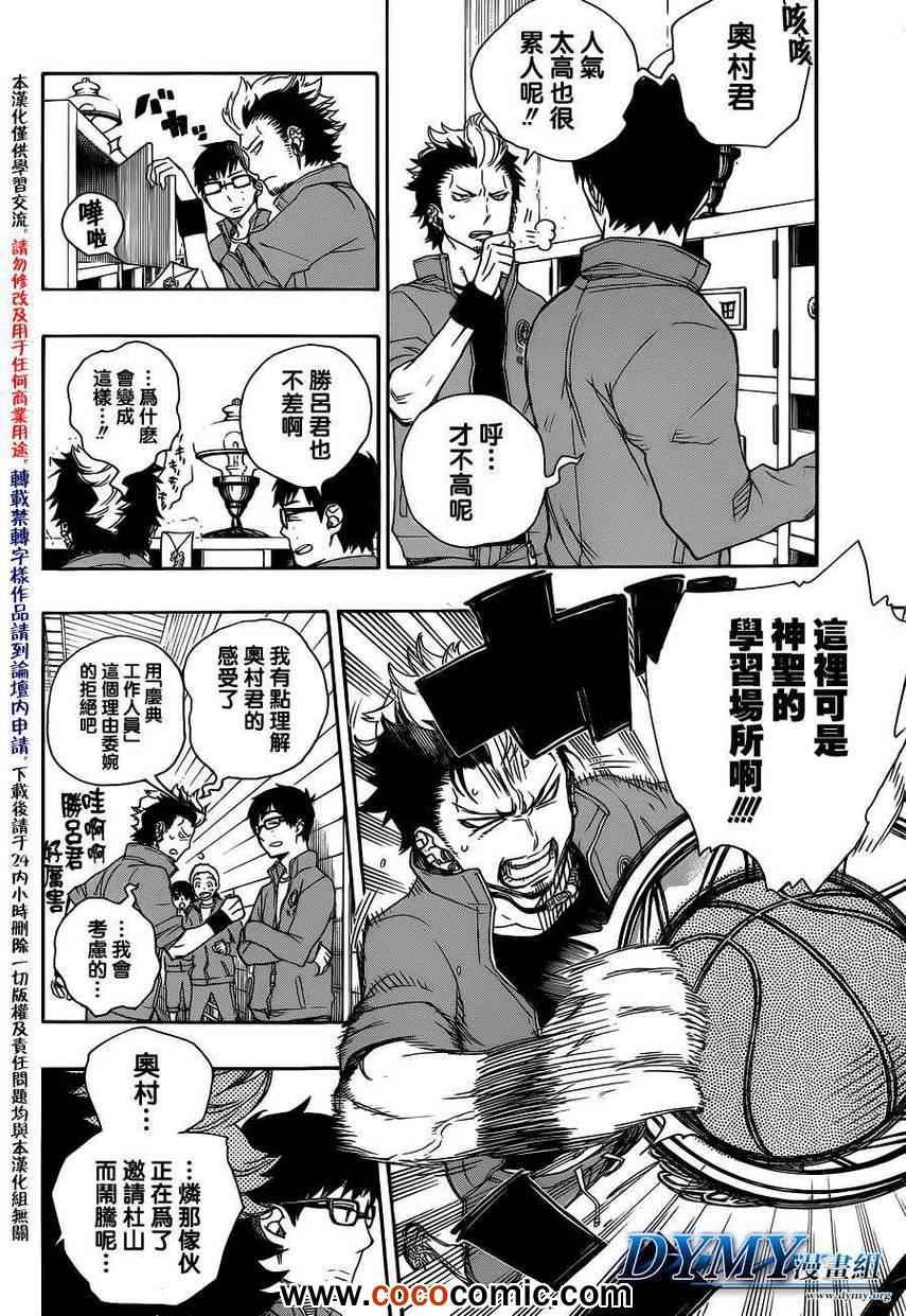 蓝色的除魔师韩漫全集-第46话 试行错误无删减无遮挡章节图片 