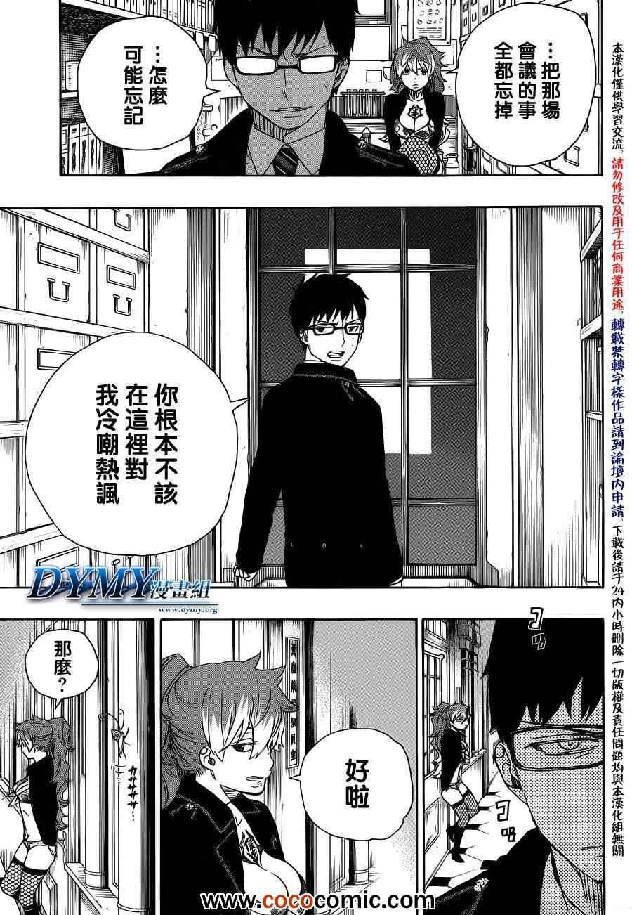 蓝色的除魔师韩漫全集-第46话 试行错误无删减无遮挡章节图片 