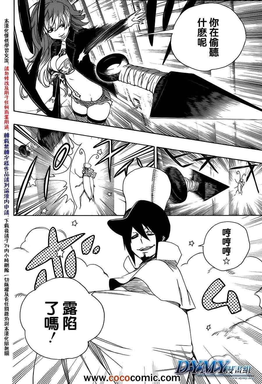 蓝色的除魔师韩漫全集-第46话 试行错误无删减无遮挡章节图片 