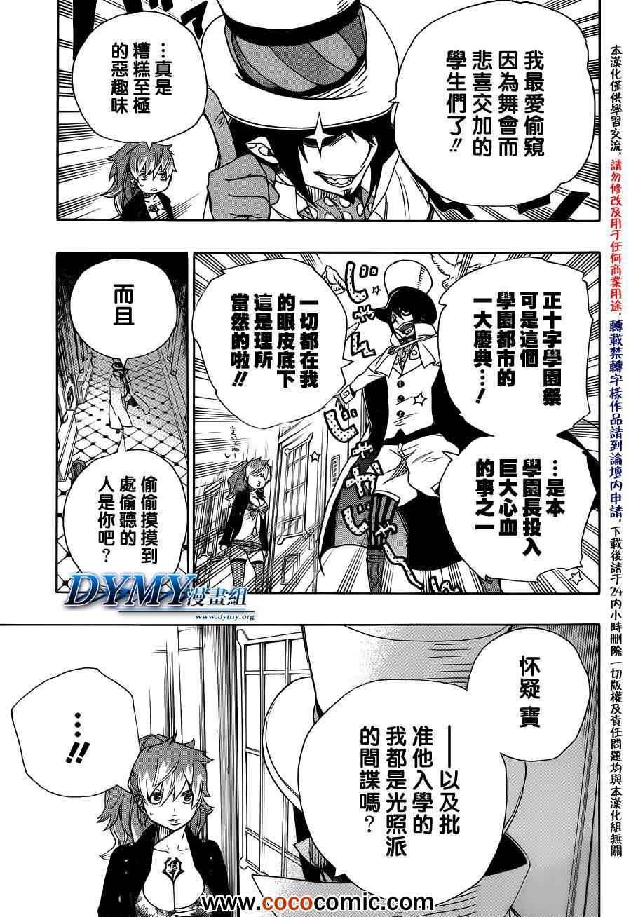 蓝色的除魔师韩漫全集-第46话 试行错误无删减无遮挡章节图片 
