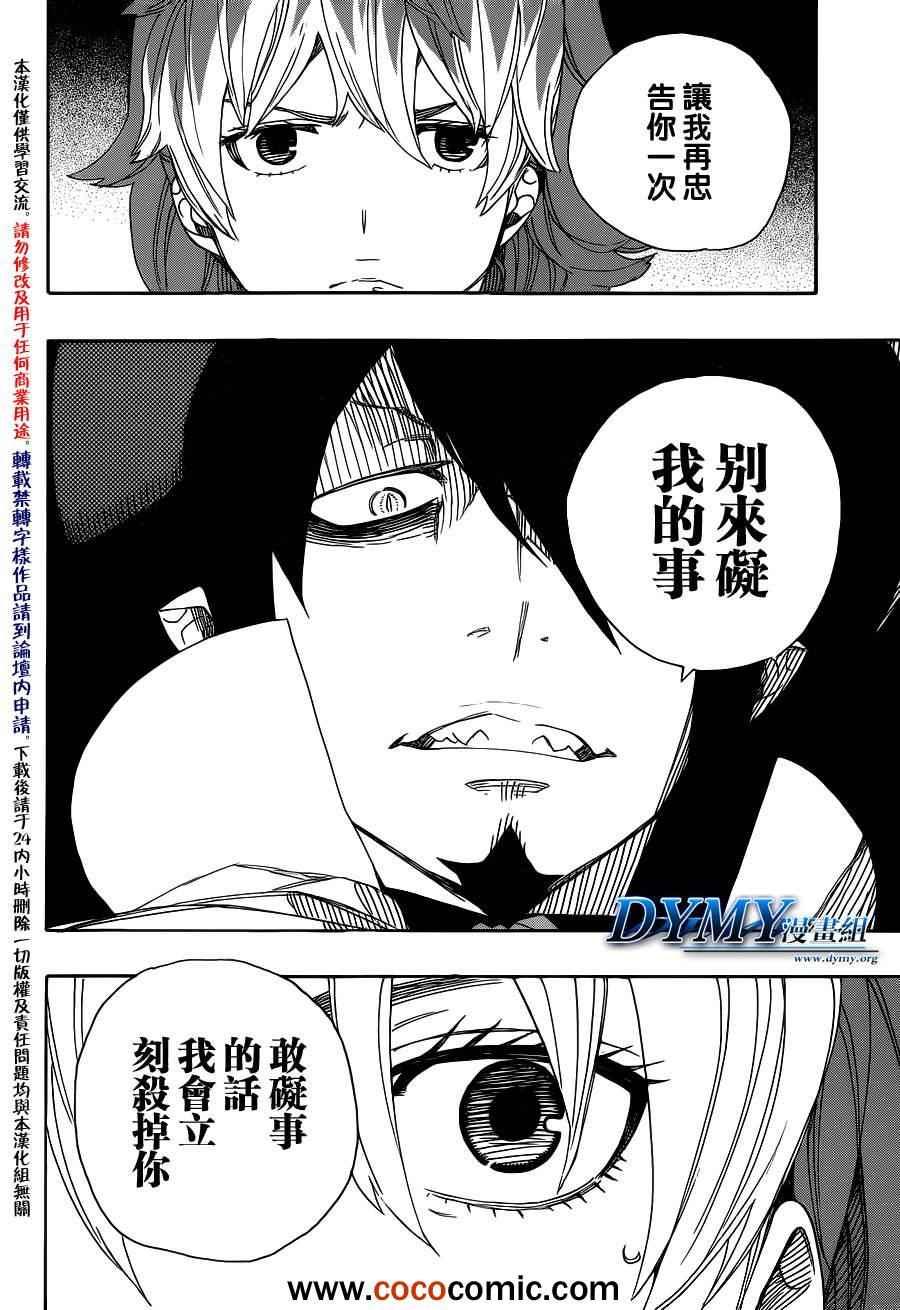 蓝色的除魔师韩漫全集-第46话 试行错误无删减无遮挡章节图片 