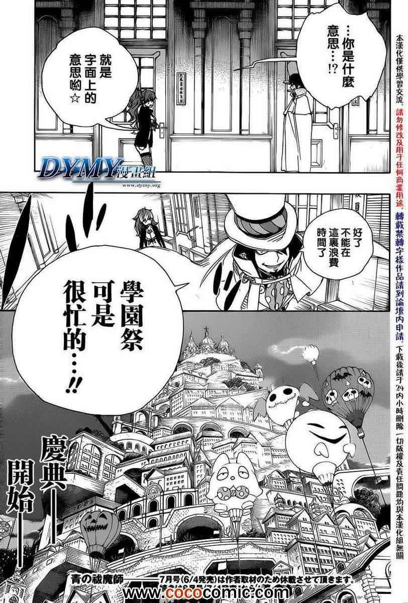 蓝色的除魔师韩漫全集-第46话 试行错误无删减无遮挡章节图片 