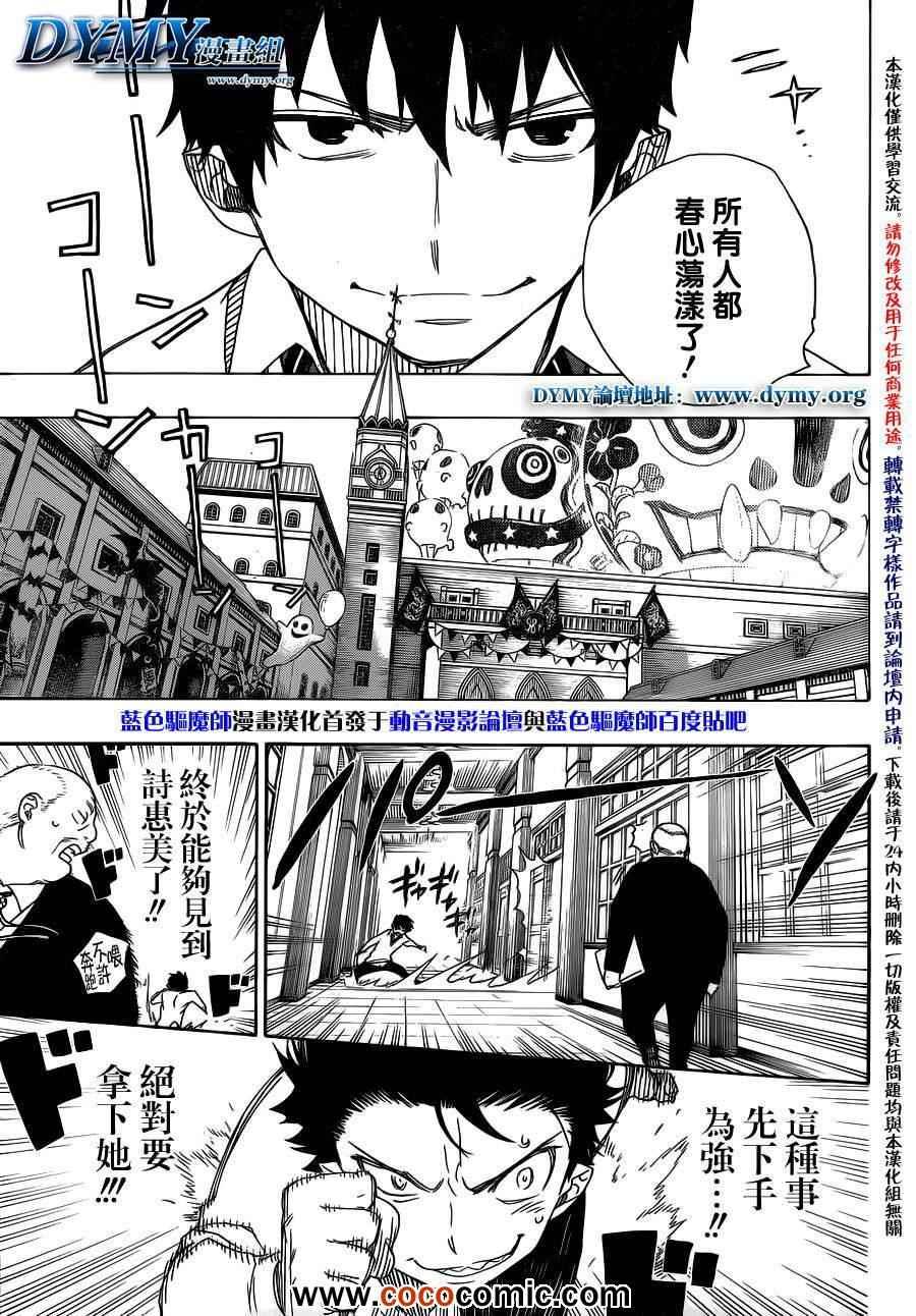 蓝色的除魔师韩漫全集-第46话 试行错误无删减无遮挡章节图片 