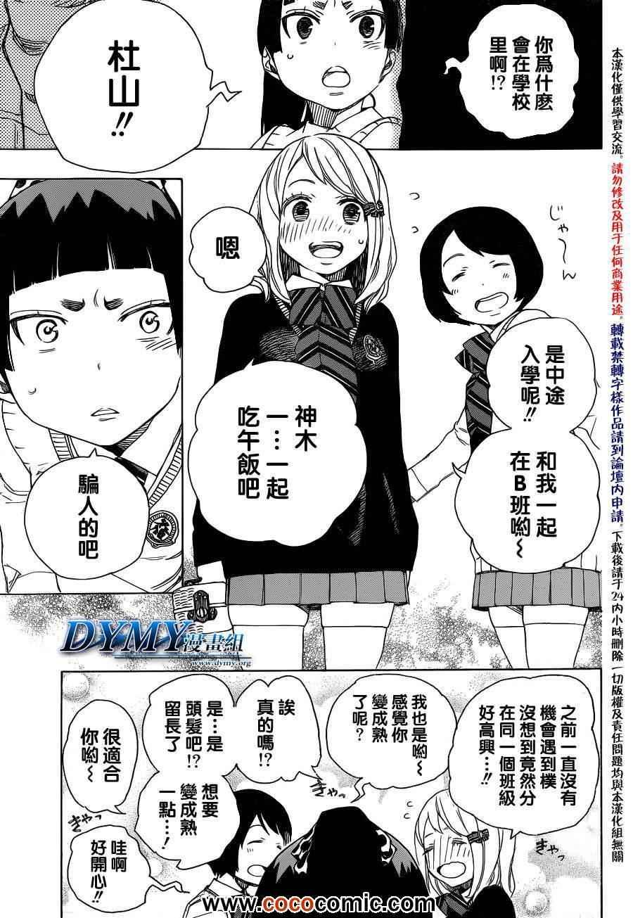 蓝色的除魔师韩漫全集-第46话 试行错误无删减无遮挡章节图片 