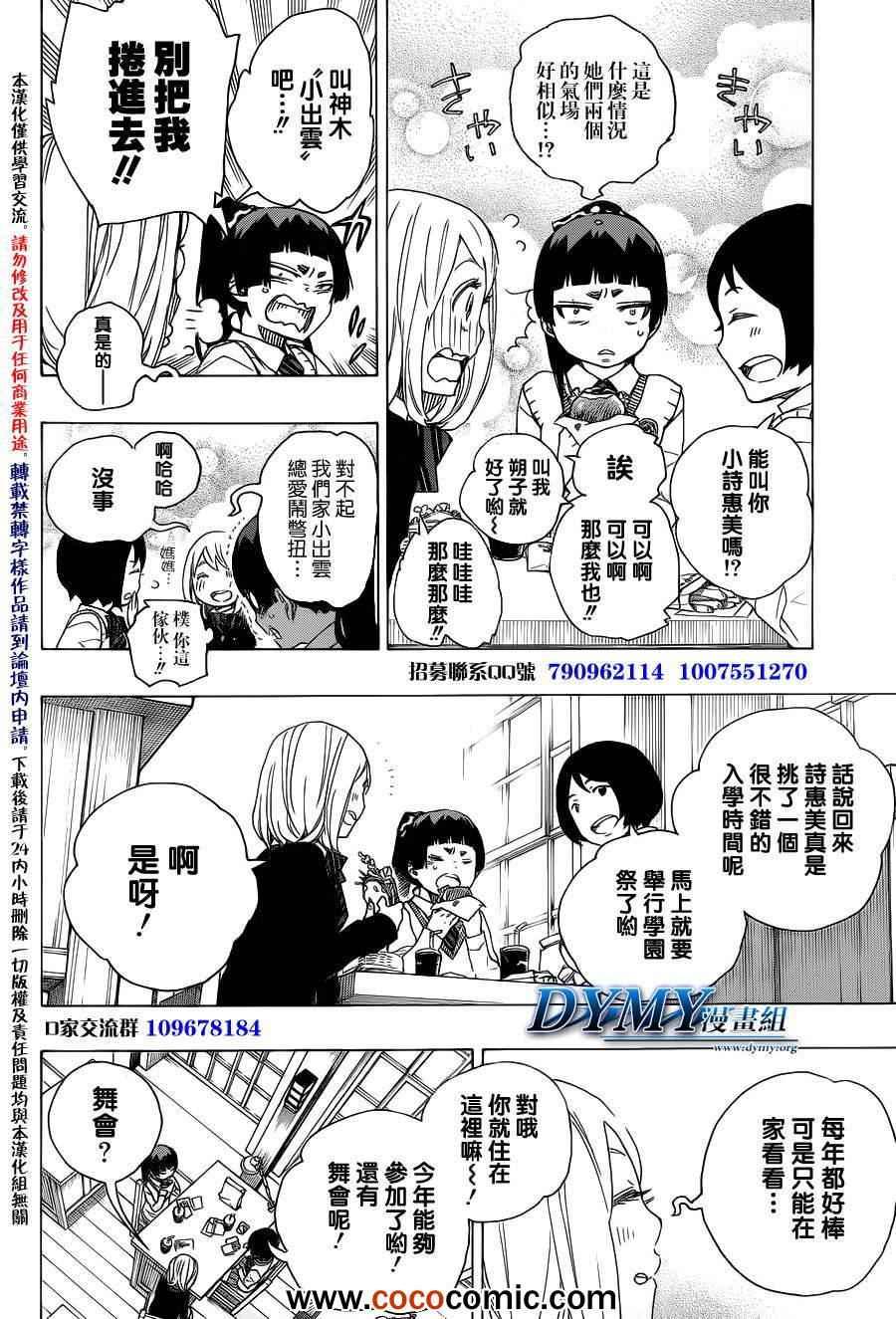 蓝色的除魔师韩漫全集-第46话 试行错误无删减无遮挡章节图片 