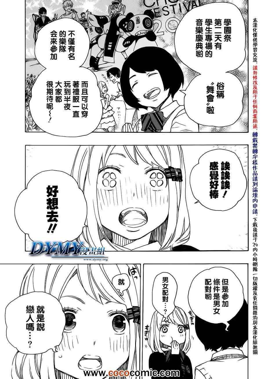 蓝色的除魔师韩漫全集-第46话 试行错误无删减无遮挡章节图片 