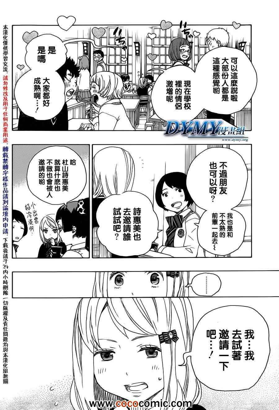 蓝色的除魔师韩漫全集-第46话 试行错误无删减无遮挡章节图片 