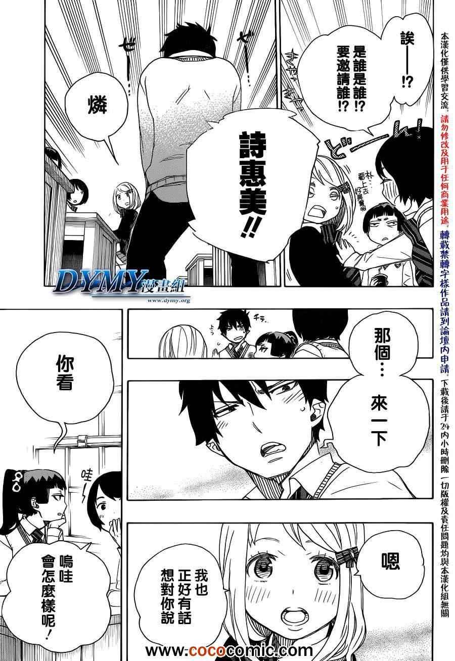 蓝色的除魔师韩漫全集-第46话 试行错误无删减无遮挡章节图片 