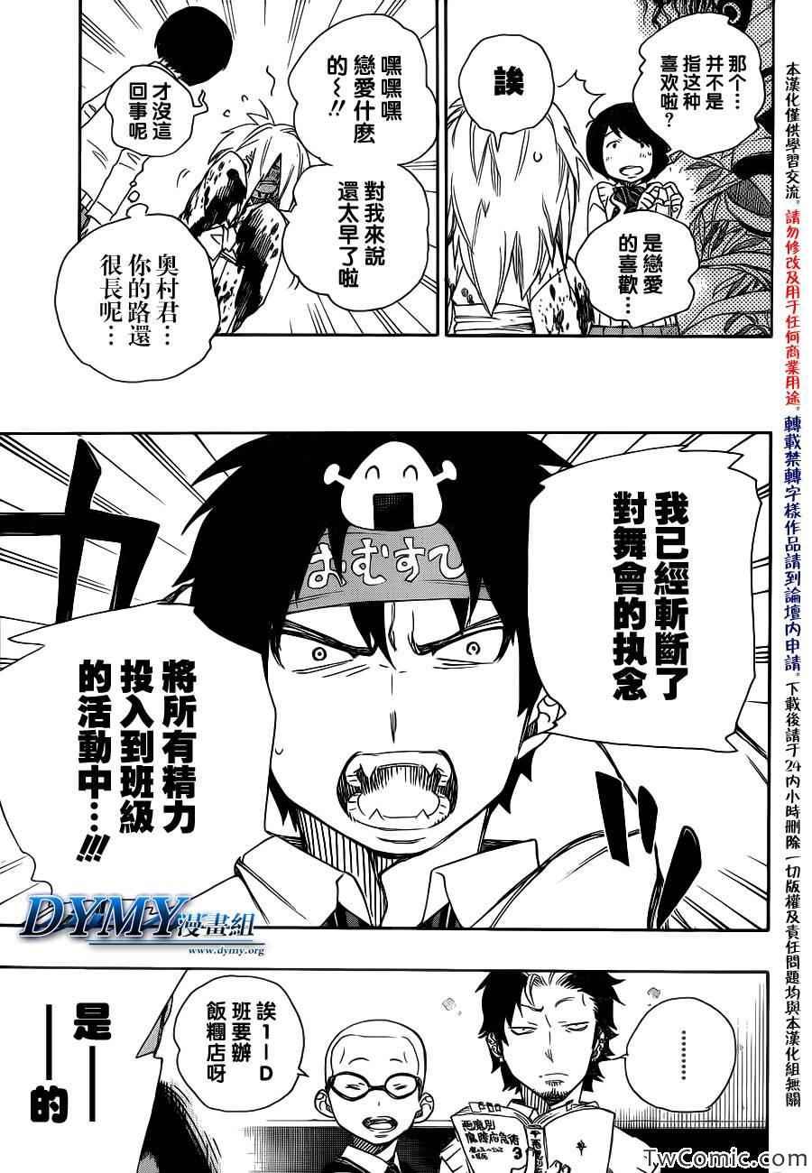 蓝色的除魔师韩漫全集-第47话 正十字学园祭-前夜无删减无遮挡章节图片 