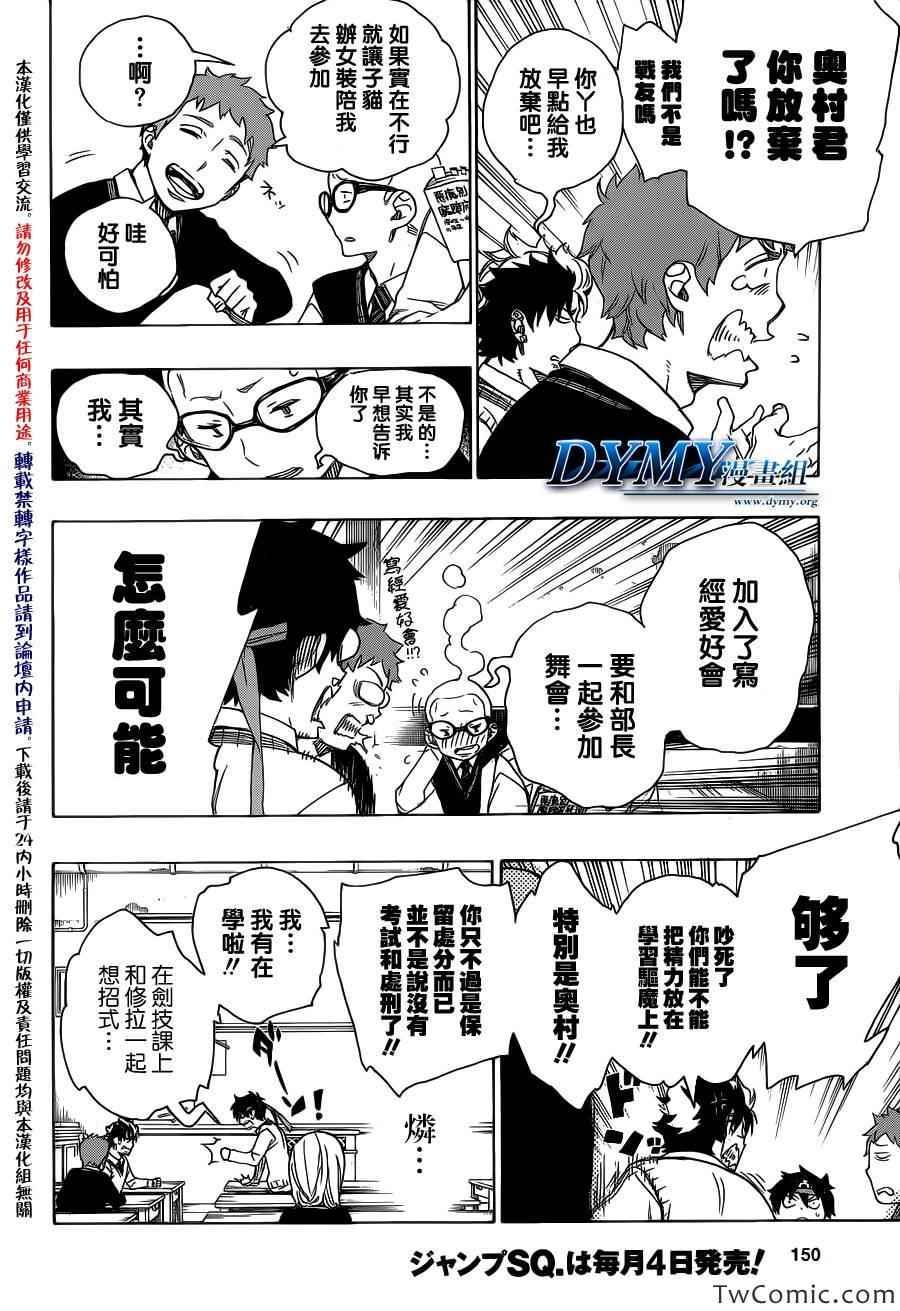 蓝色的除魔师韩漫全集-第47话 正十字学园祭-前夜无删减无遮挡章节图片 