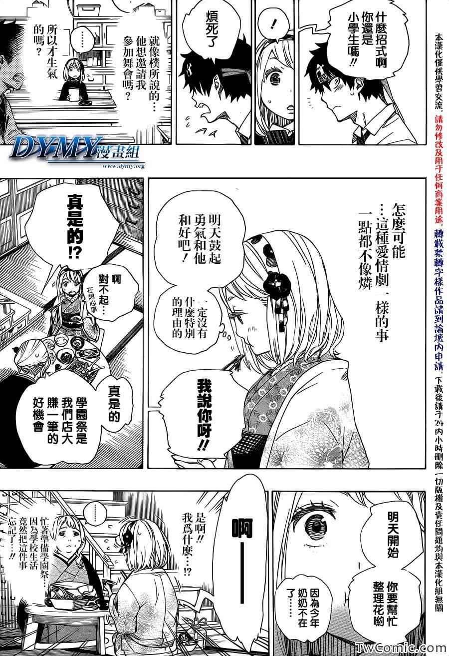 蓝色的除魔师韩漫全集-第47话 正十字学园祭-前夜无删减无遮挡章节图片 