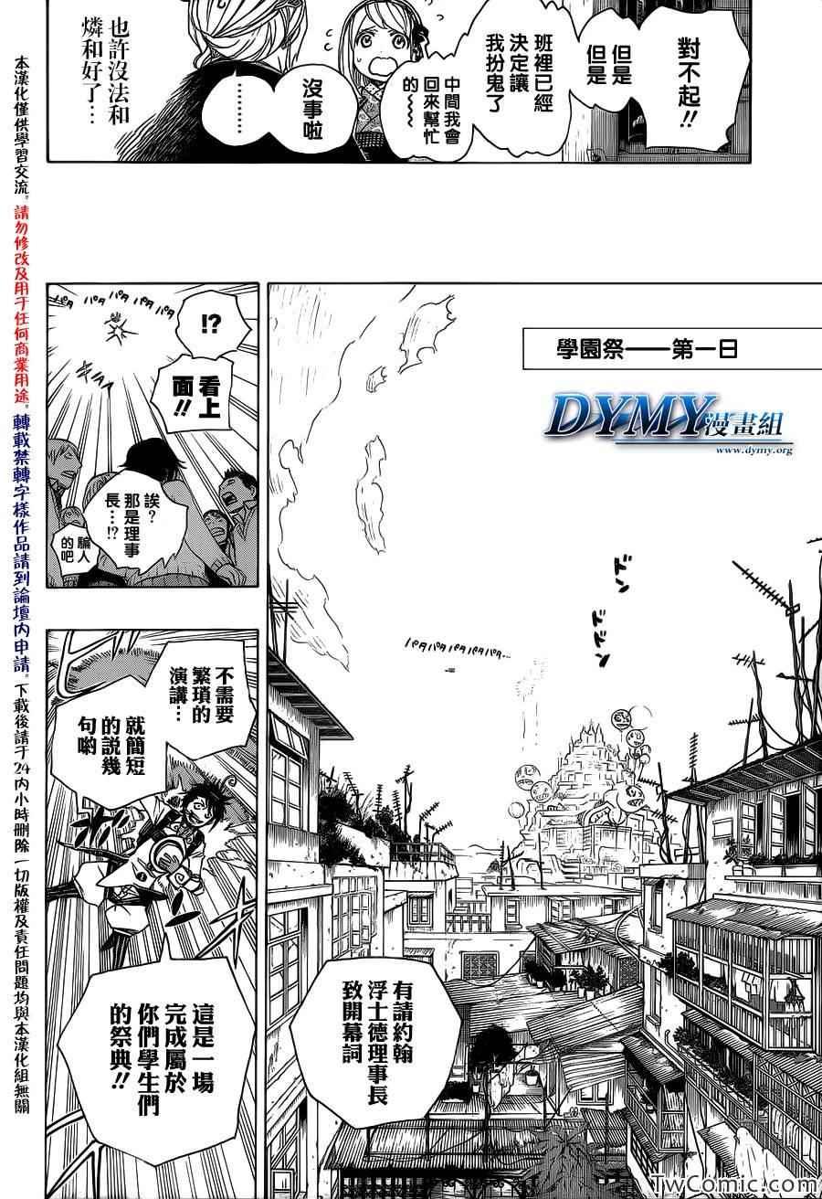 蓝色的除魔师韩漫全集-第47话 正十字学园祭-前夜无删减无遮挡章节图片 