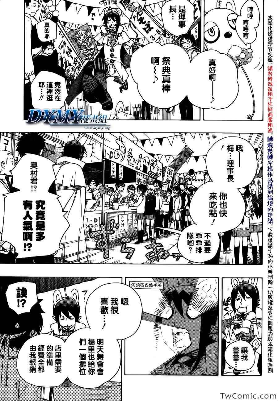 蓝色的除魔师韩漫全集-第47话 正十字学园祭-前夜无删减无遮挡章节图片 