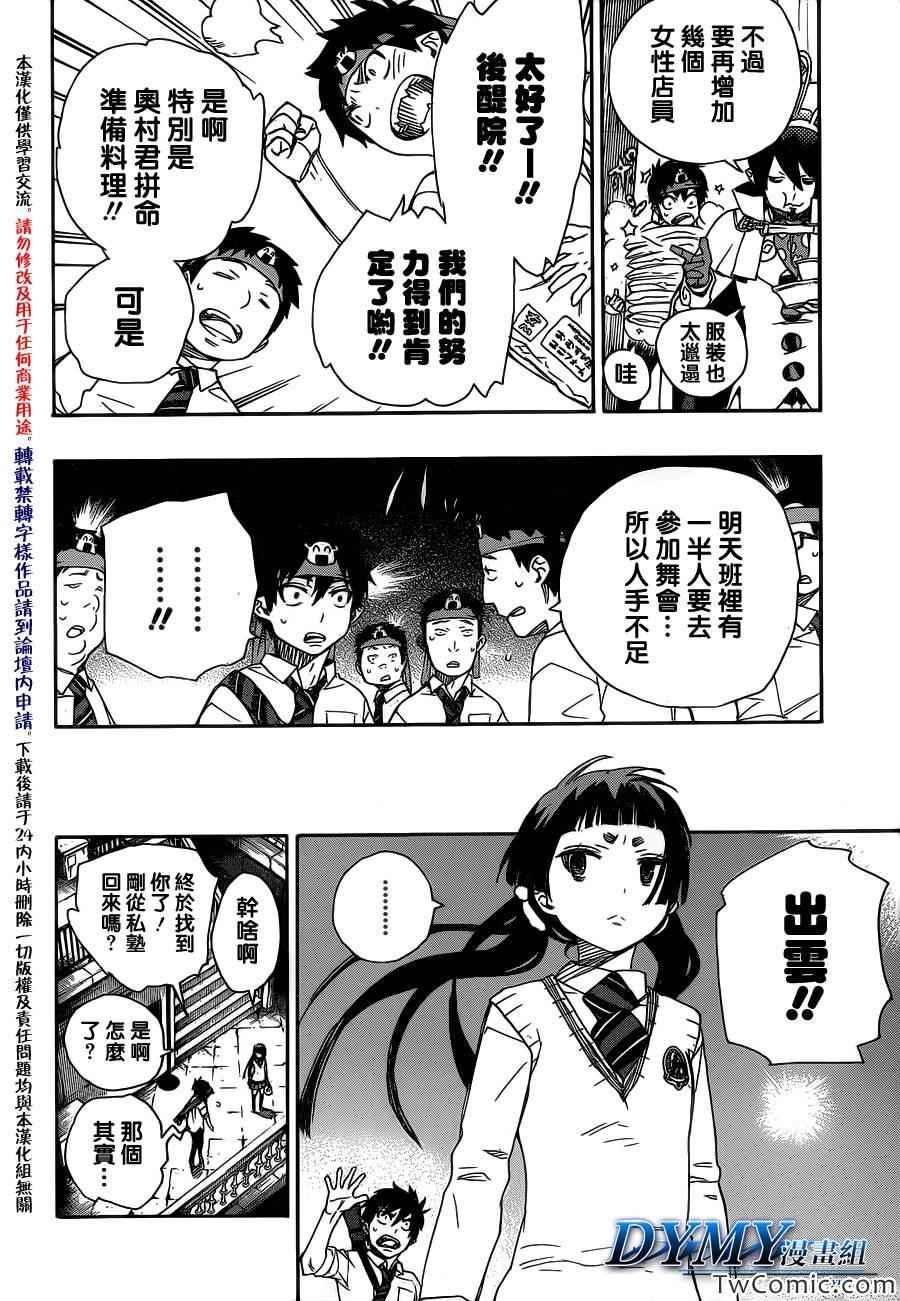 蓝色的除魔师韩漫全集-第47话 正十字学园祭-前夜无删减无遮挡章节图片 