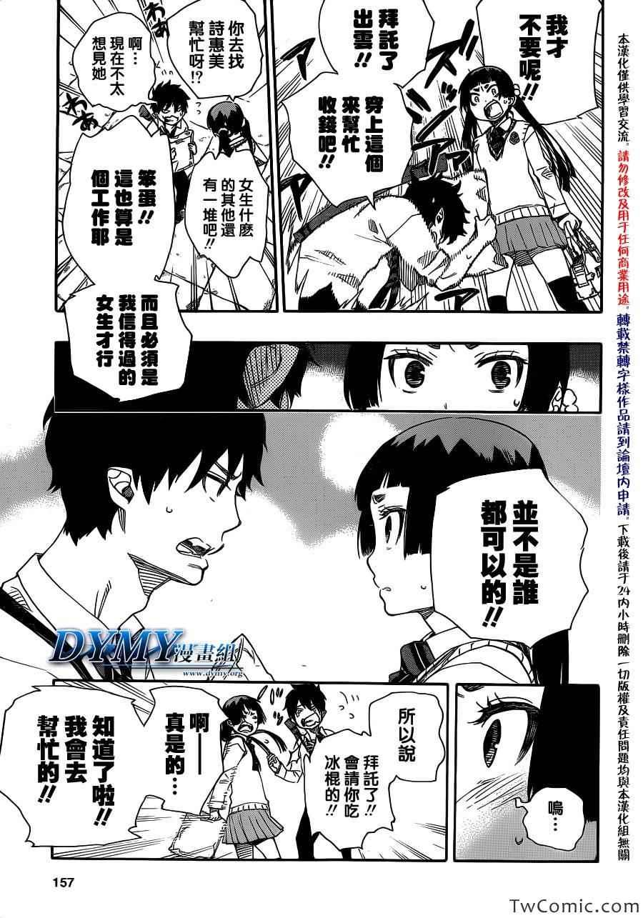 蓝色的除魔师韩漫全集-第47话 正十字学园祭-前夜无删减无遮挡章节图片 