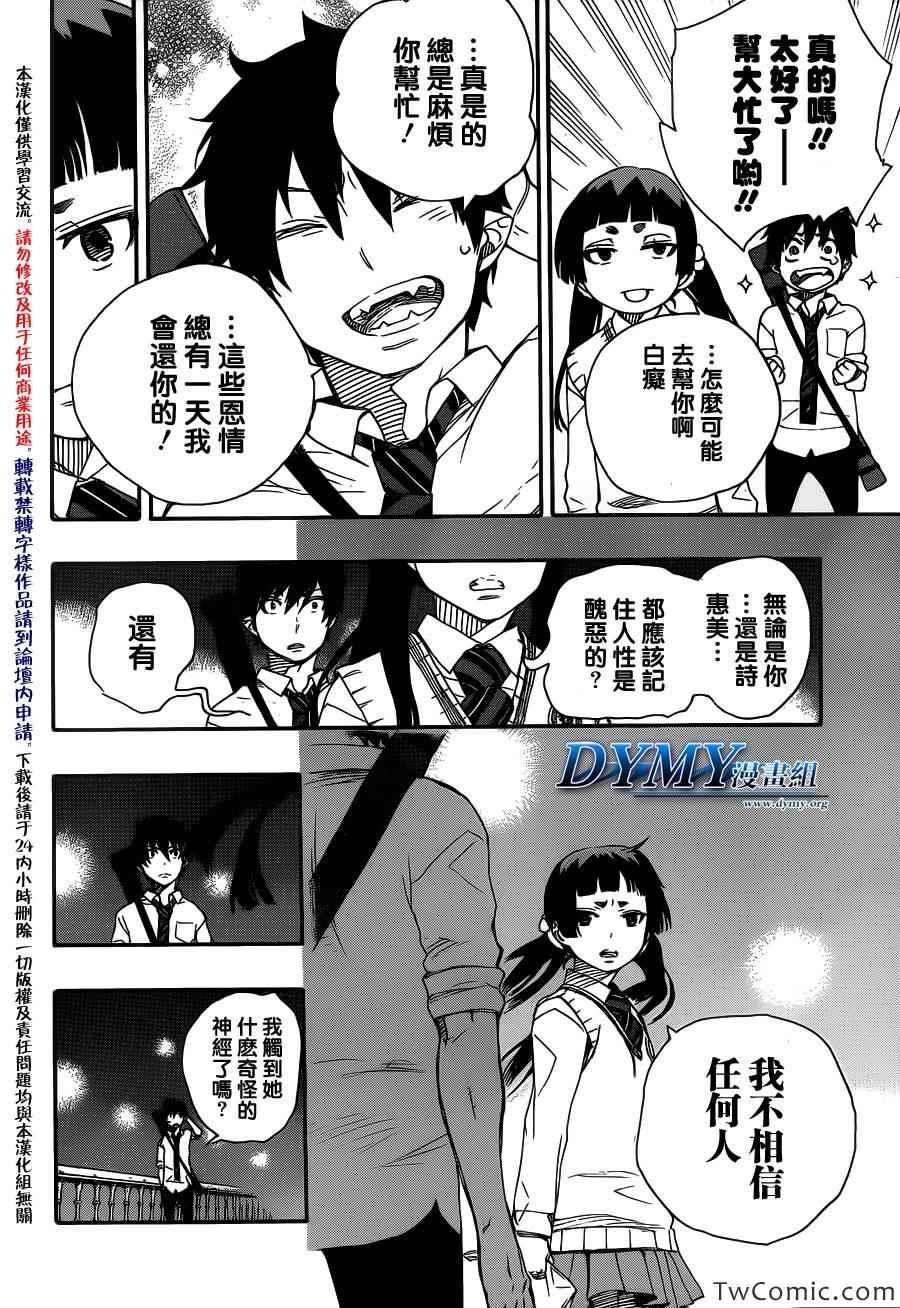 蓝色的除魔师韩漫全集-第47话 正十字学园祭-前夜无删减无遮挡章节图片 