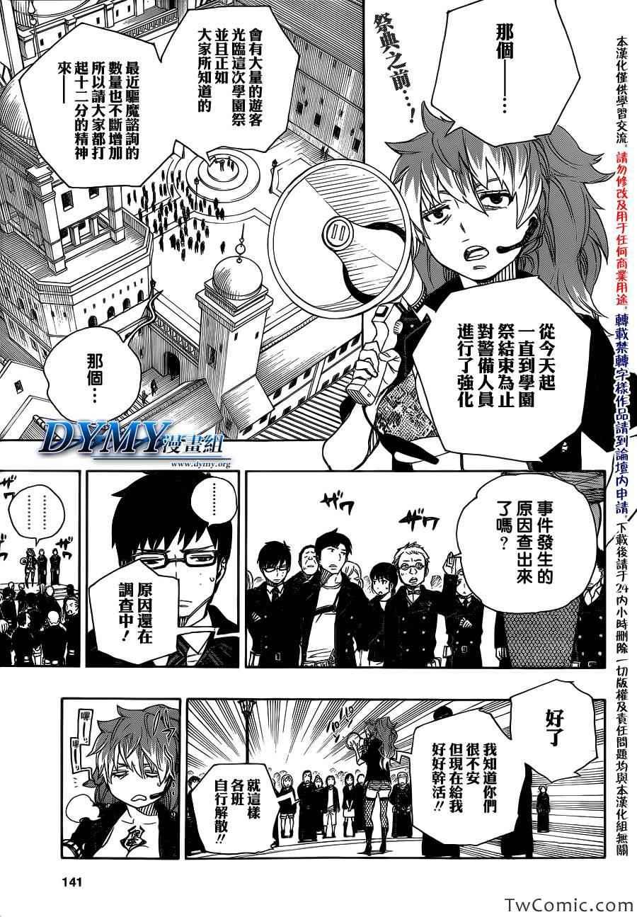 蓝色的除魔师韩漫全集-第47话 正十字学园祭-前夜无删减无遮挡章节图片 