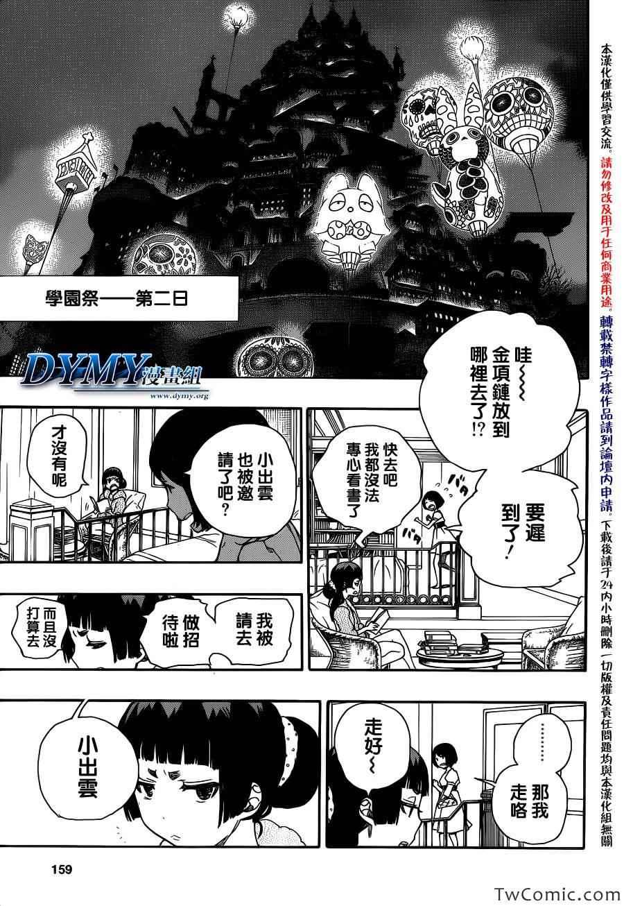 蓝色的除魔师韩漫全集-第47话 正十字学园祭-前夜无删减无遮挡章节图片 