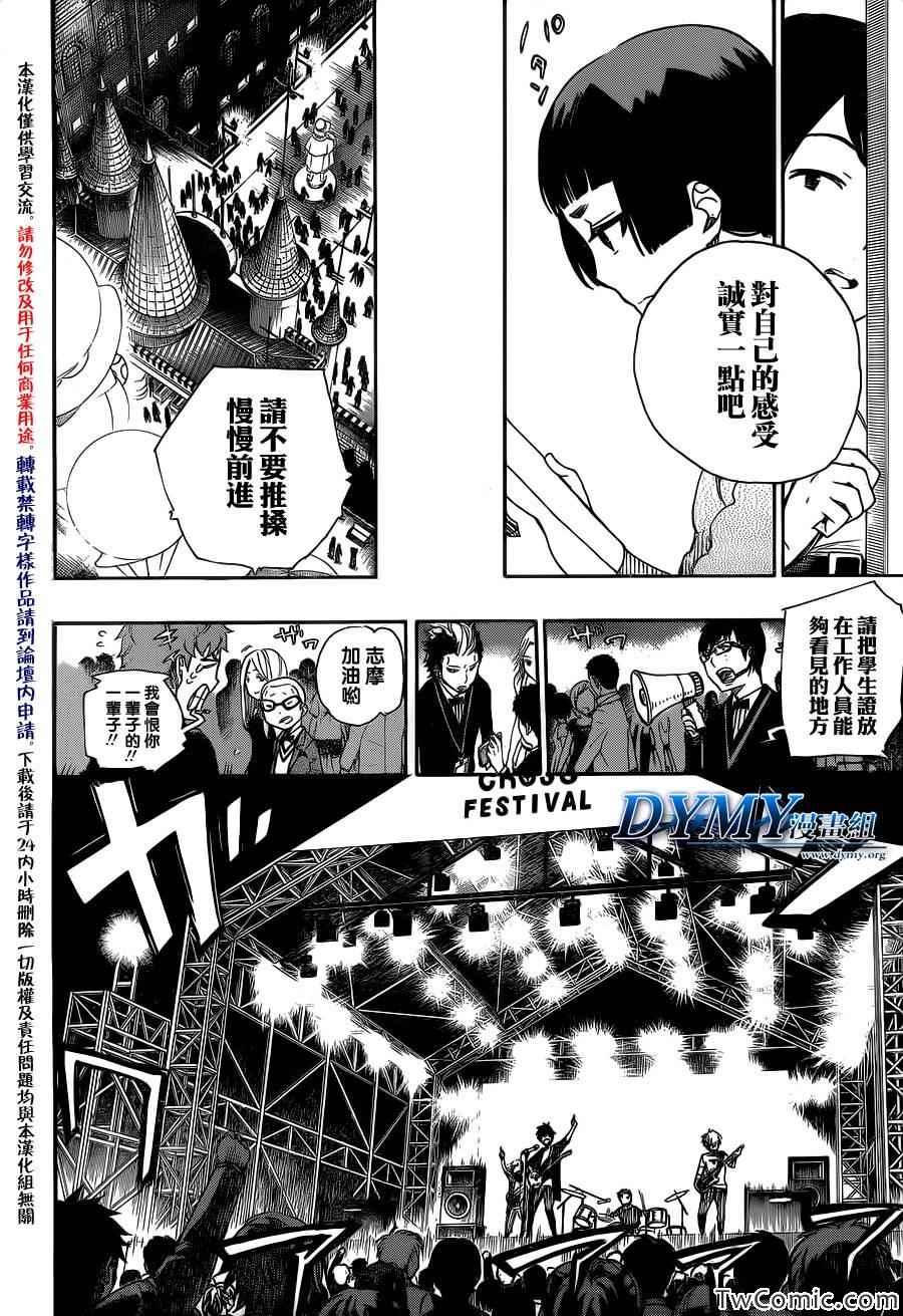 蓝色的除魔师韩漫全集-第47话 正十字学园祭-前夜无删减无遮挡章节图片 