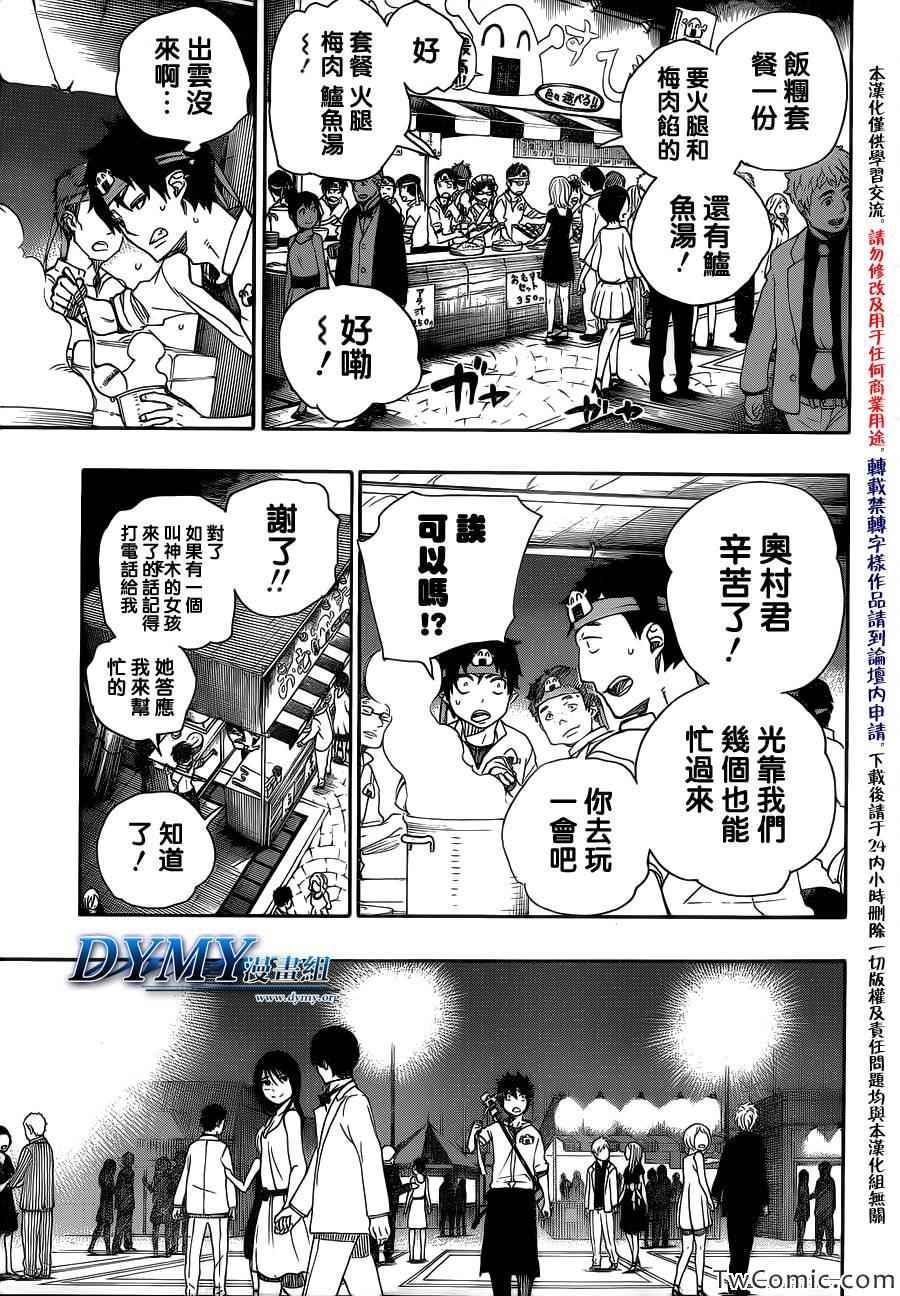 蓝色的除魔师韩漫全集-第47话 正十字学园祭-前夜无删减无遮挡章节图片 
