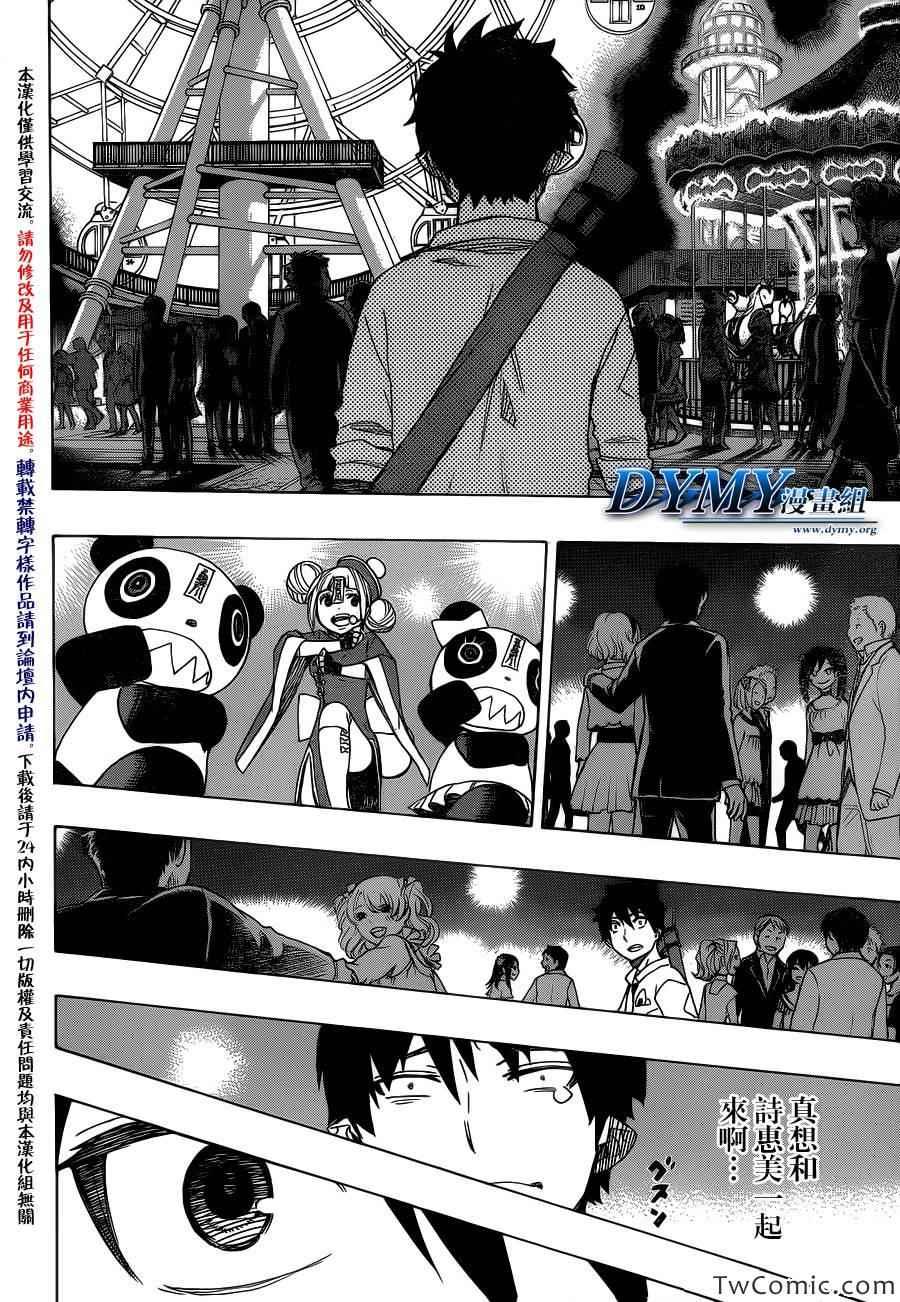 蓝色的除魔师韩漫全集-第47话 正十字学园祭-前夜无删减无遮挡章节图片 